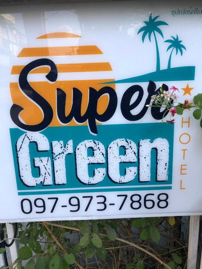 Supergreen Hotel Чалонг Екстер'єр фото